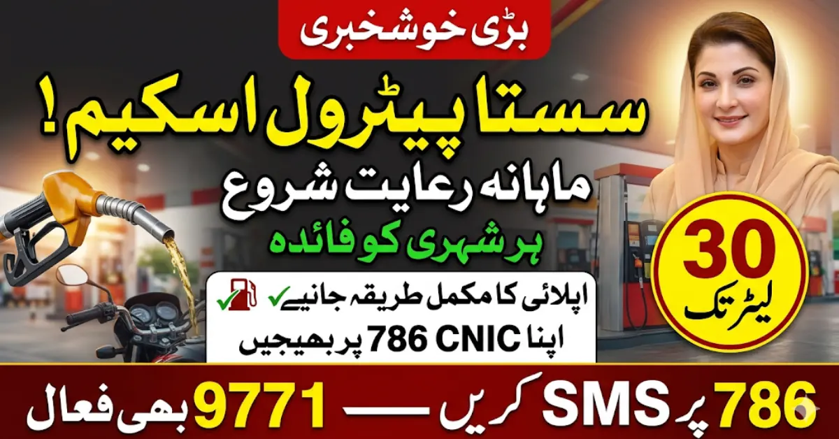 786 & 9771 Sasta Petrol Scheme 2026 Eligibility, Quota and Online Registration