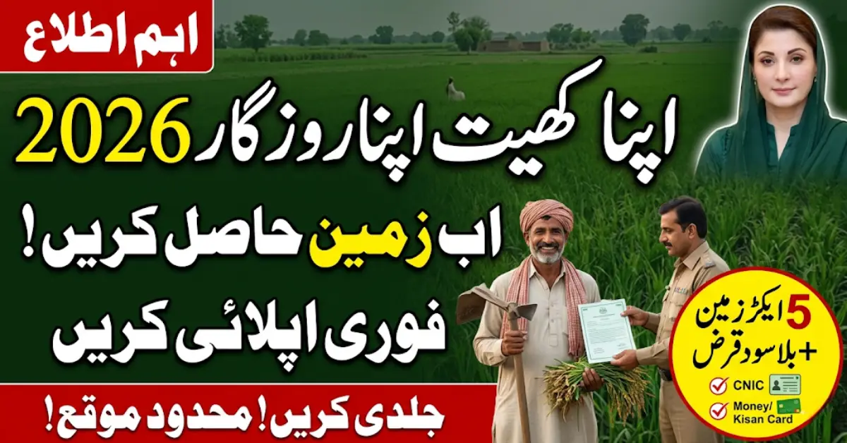 Apply Now Apna Khet Apna Rozgar Portal Registration 2026 Complete Guide