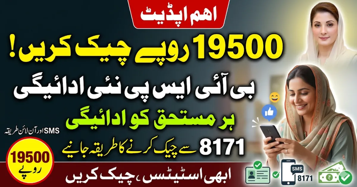 BISP 19500 Payment Check 2026 – Who Gets Rs 19,500 and How to Verify via 8171