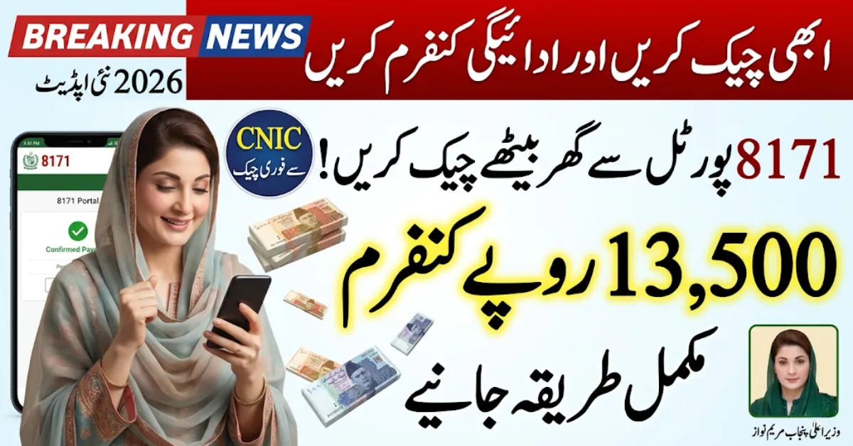 8171 Web Portal 2026 BISP CNIC Check Online – Full Step-by-Step Guide