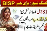 BISP 8171 Double Payment Alert – Who Will Get Rs 27,500 Now