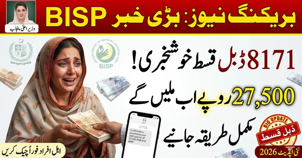 BISP 8171 Double Payment Alert – Who Will Get Rs 27,500 Now