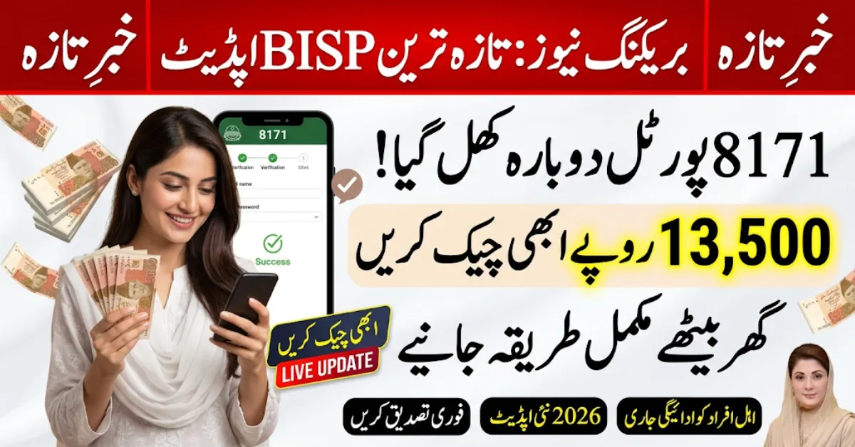 BISP 8171 Web Portal Reopens 2026 – Check Rs.13,500 Payment Online