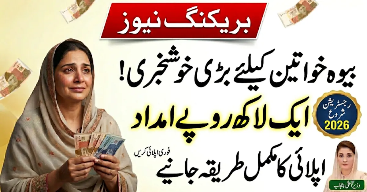 CM Bewa Himmat Card 2026 – Widows Can Get Rs 100,000 Relief