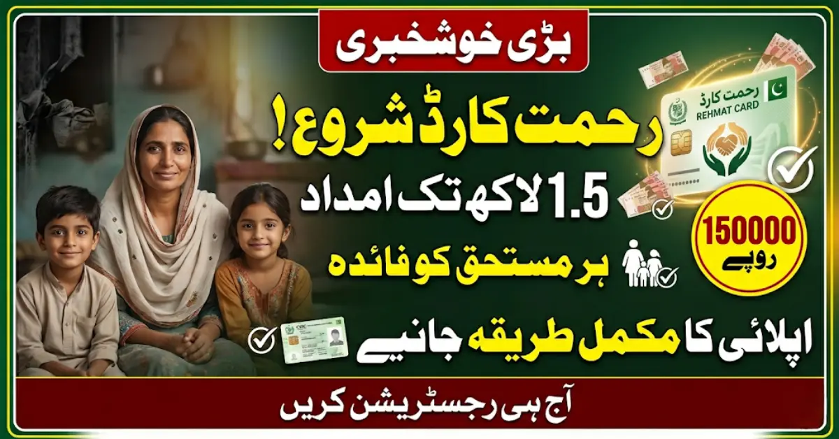 CM Punjab Rehmat Card Registration 2026 Started – Complete Guide for Widows