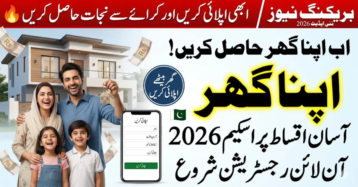 Mera Ghar Mera Ashiana Scheme 2026 – Full Application Process Explained