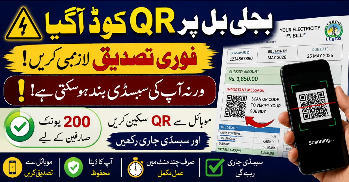 How to Complete Bill Cross Subsidy Program QR Verification on Electricity Bill