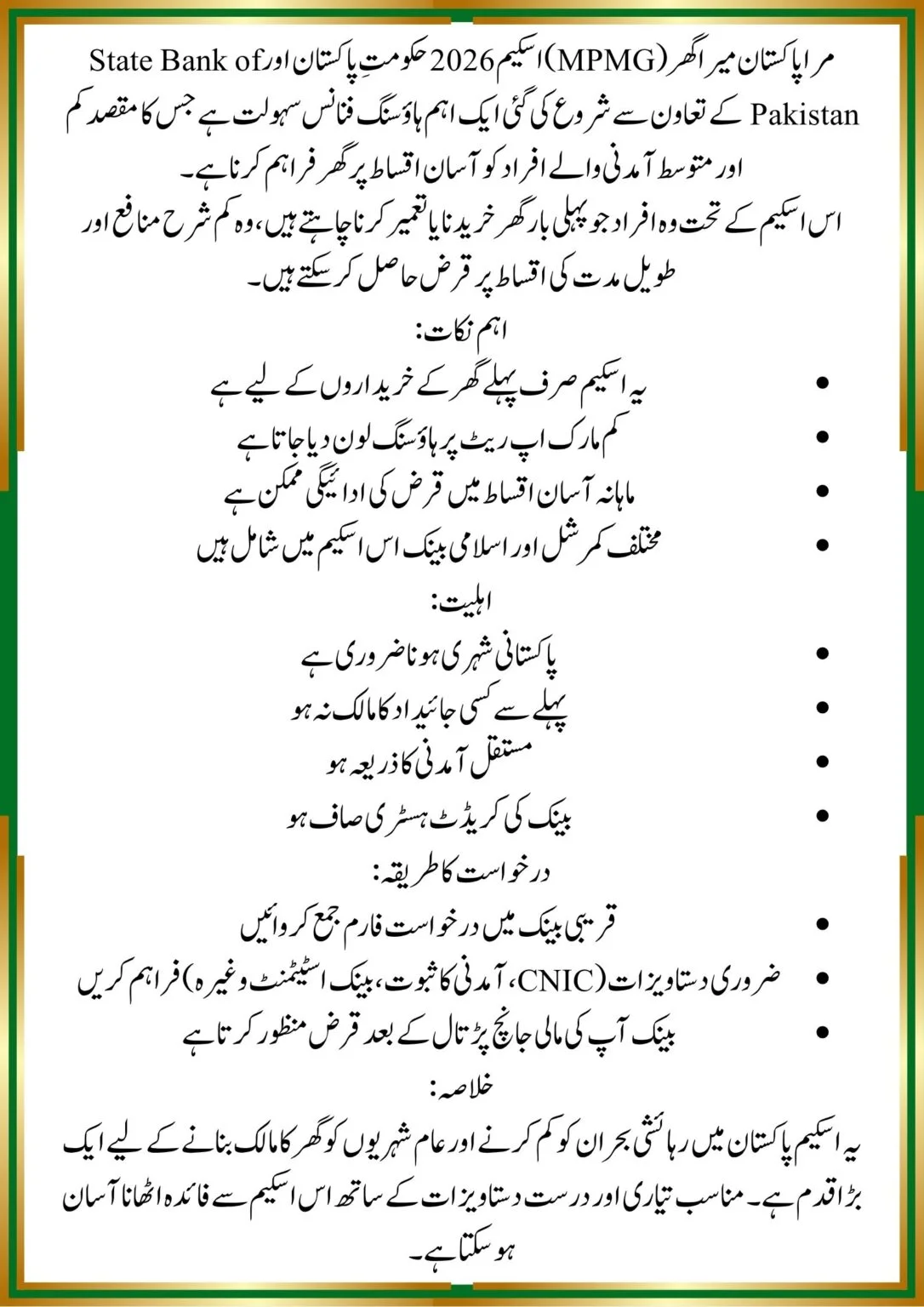 Mera Pakistan Mera Ghar Loan Kya Hai